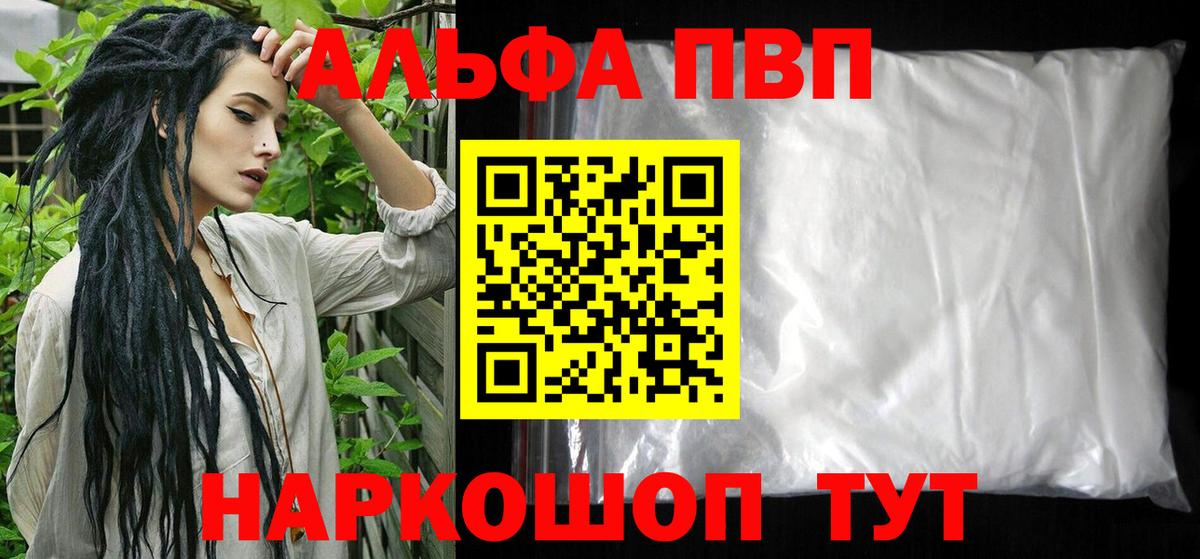 Alpha PVP VHQ  Вход с VPN  Alpha PVP Соль  Alpha PVP СК КРИС  A PVP  Коряжма 