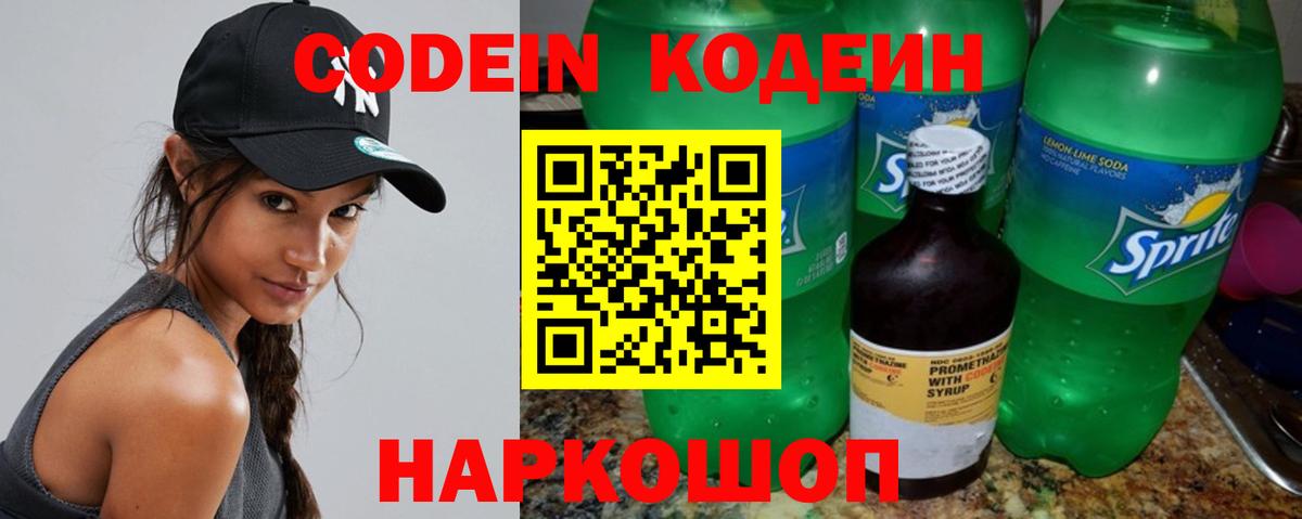 Кодеиновый сироп Lean Purple Drank  Вход с VPN  Коряжма  Кодеин напиток Lean (лин) 